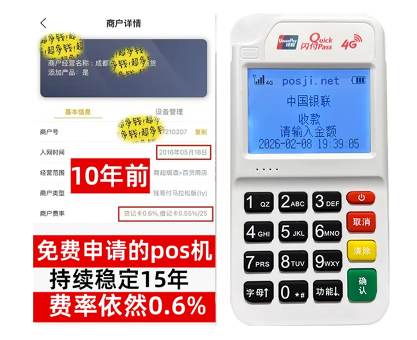 扎囊如何快速通过POS机办理条件？零门槛免费领取，费率稳定保障资金安全