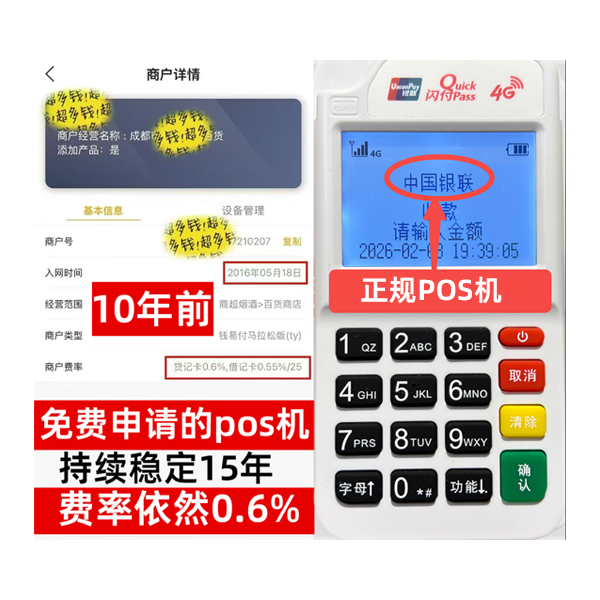 扎囊信用卡套现POS机-费率稳定-个人秒到账-免费领取