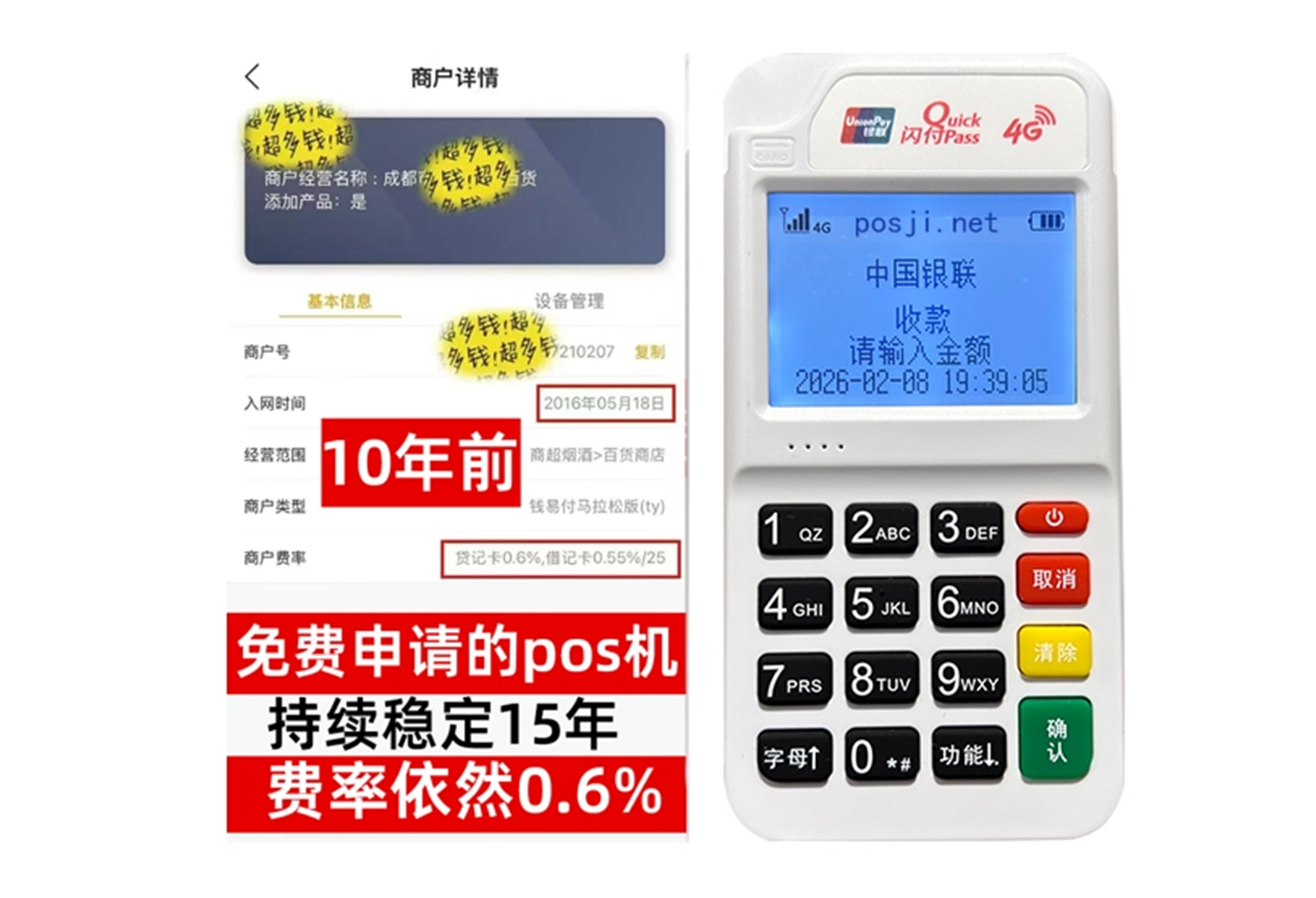 扎囊商户必看！POS机手续费率透明稳定，秒到账助力资金周转